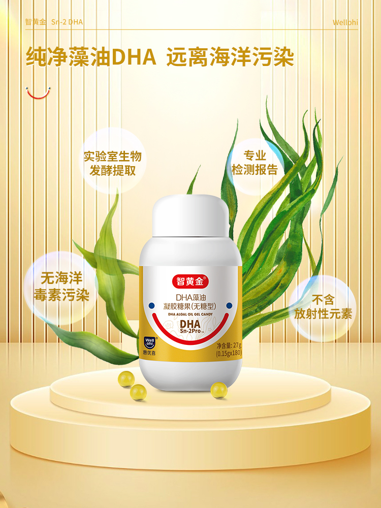 惠優(yōu)喜智黃金DHA，讓營(yíng)養(yǎng)補(bǔ)充像品嘗糖果一樣愉悅