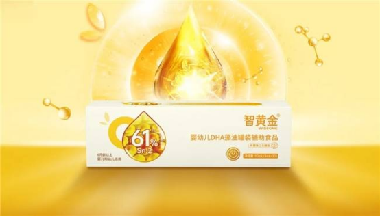 創(chuàng)新永不止步！惠優(yōu)喜智黃金DHA更新啦，助寶寶智慧大腦再升級(jí)