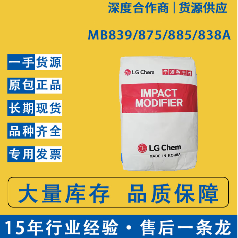 韓國LG MBS EM505PVC抗沖擊性優異 良好的耐沖擊強度及熱穩